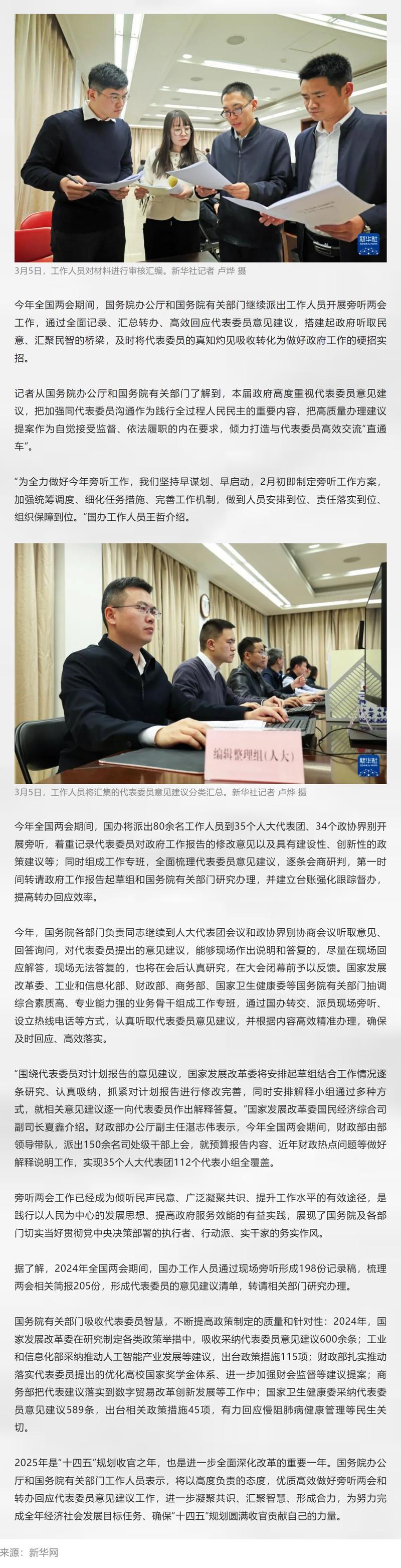 听民意、汇民智——国务院倾力打造与代表委员沟通交流“直通车” 听民意、汇民智——国务院倾力打造与代表委员沟通交流“直通车”