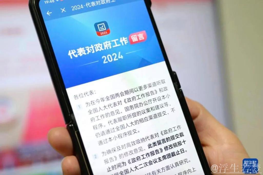 听民意、汇民智——国务院倾力打造与代表委员沟通交流“直通车” 听民意、汇民智——国务院倾力打造与代表委员沟通交流“直通车”