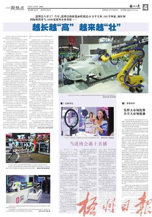 新华时评｜东西南北，“会”天下商机