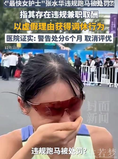 最快女护士因违规被调查，医院回应并公布原因，曾获五次马拉松奖金20万