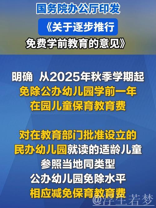 国务院办公厅发布意见逐步推进学前教育免费政策