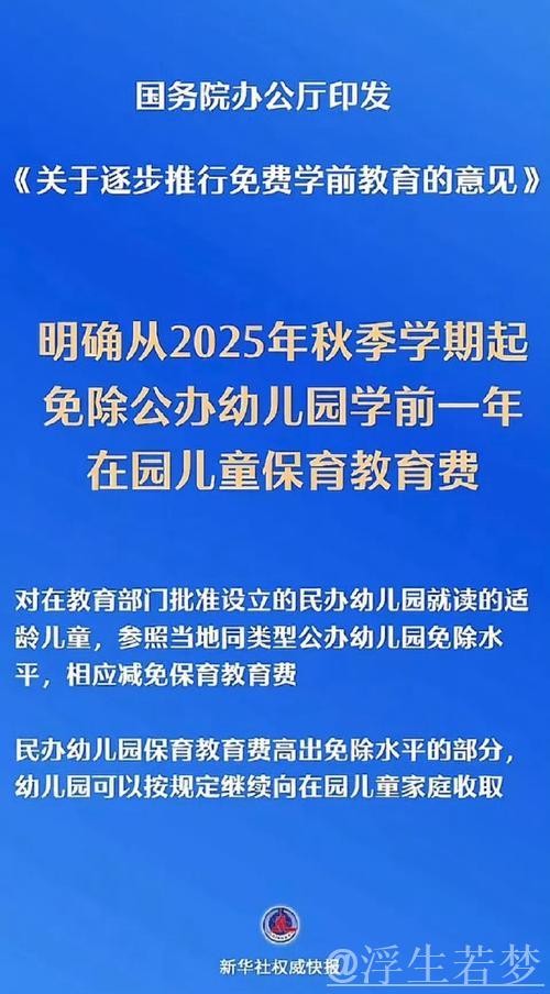 国务院办公厅发布意见逐步推进学前教育免费政策